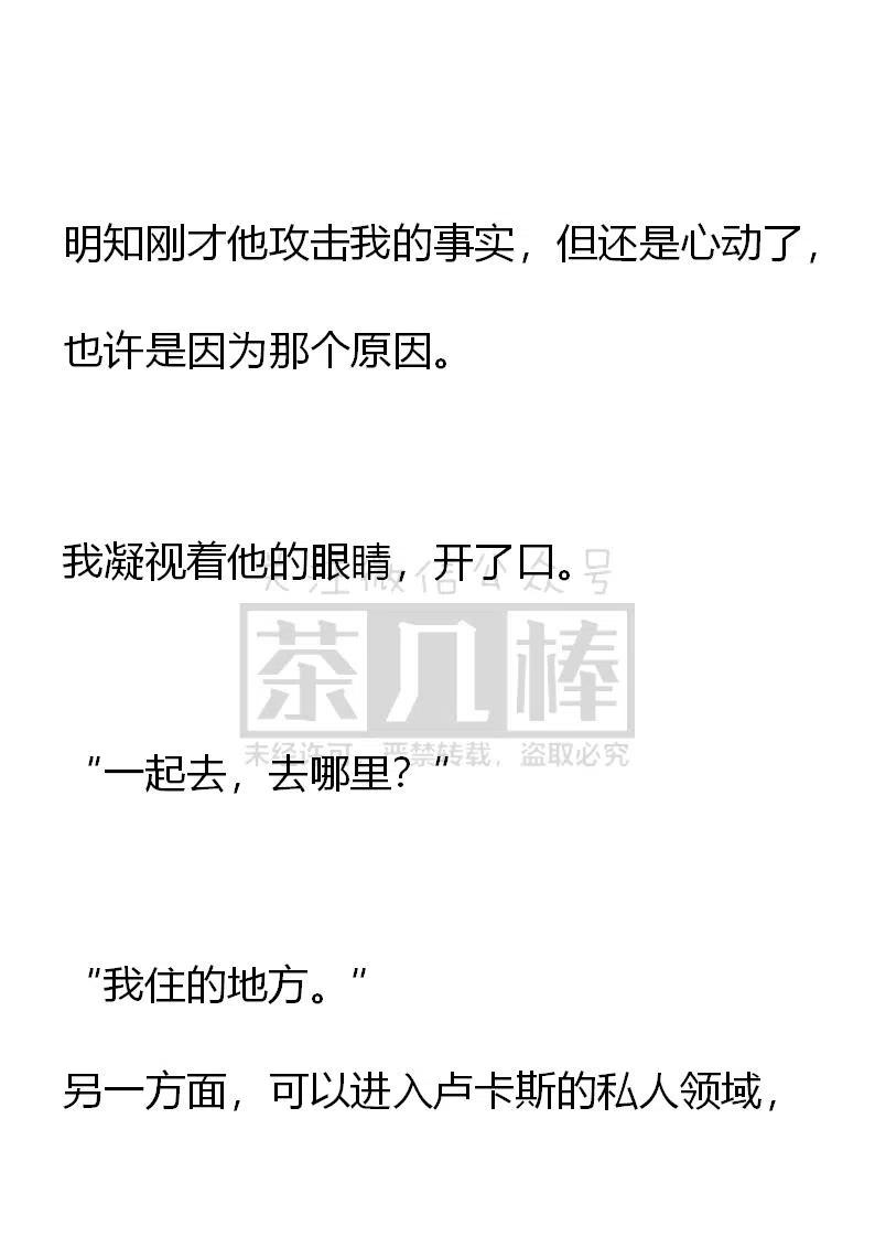 《小说版可爱的公主殿下》番外二 6 第8页