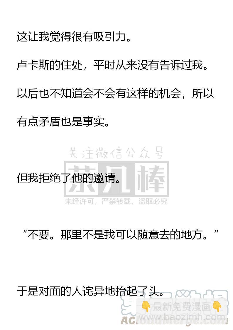 《小说版可爱的公主殿下》番外二 6 第9页