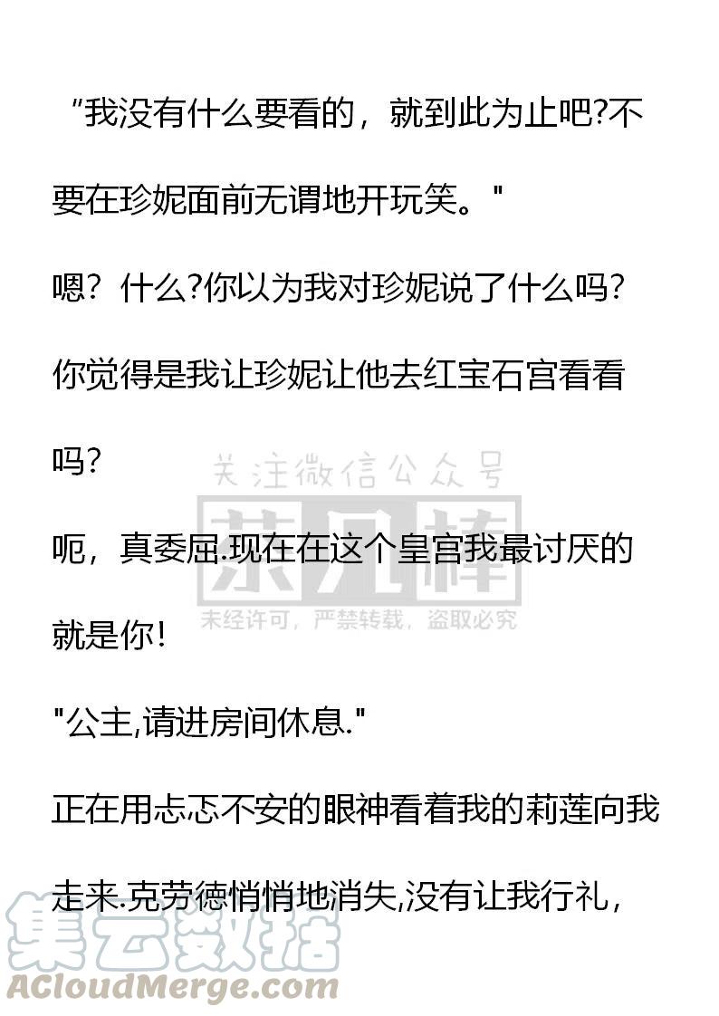 《小说版可爱的公主殿下》番外二 9 第11页