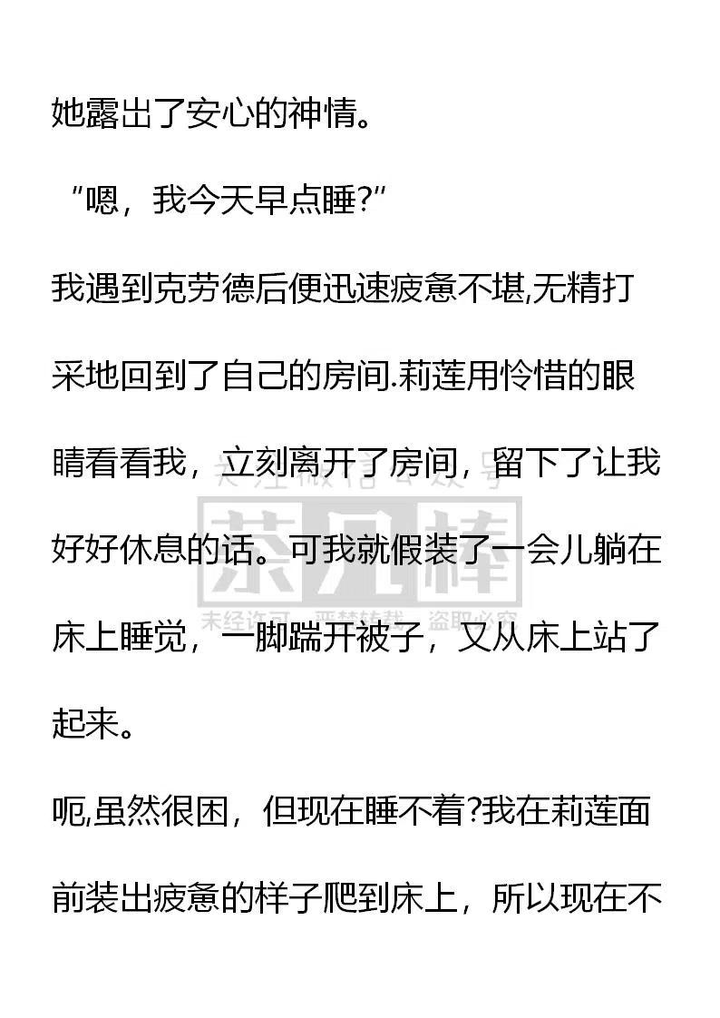 《小说版可爱的公主殿下》番外二 9 第12页