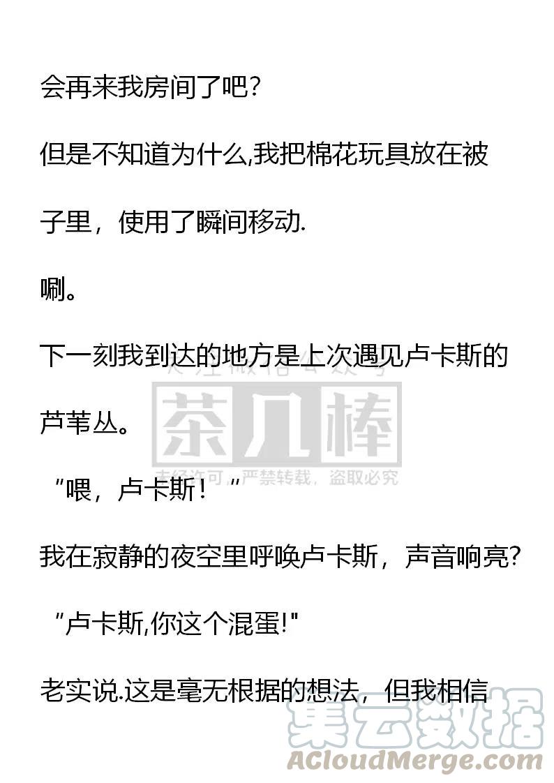 《小说版可爱的公主殿下》番外二 9 第13页