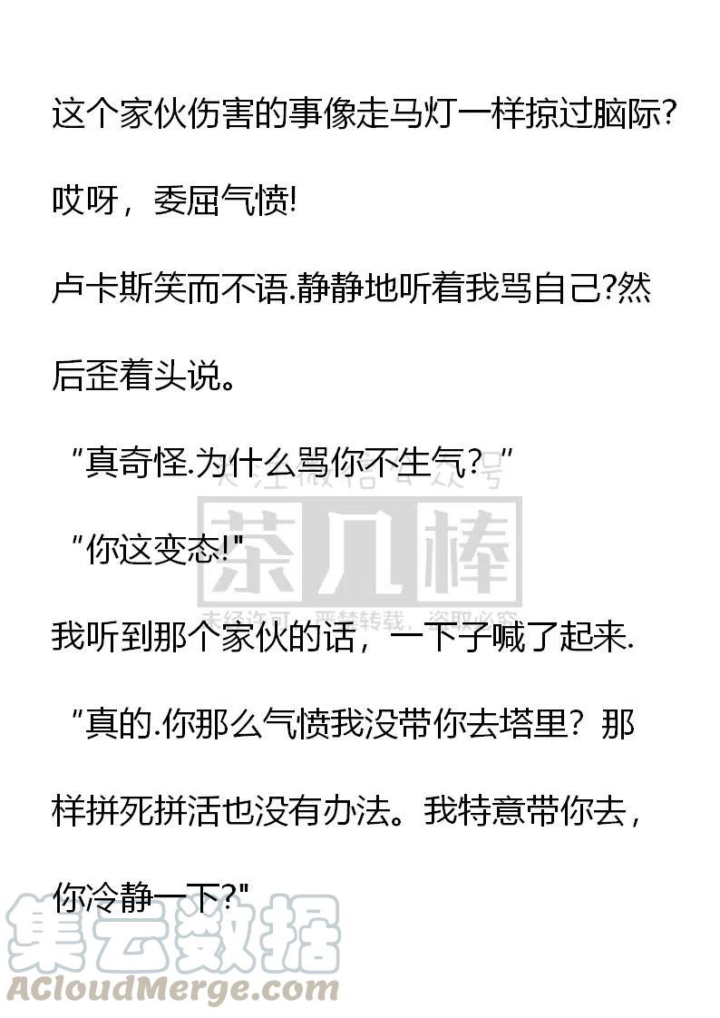 《小说版可爱的公主殿下》番外二 9 第15页