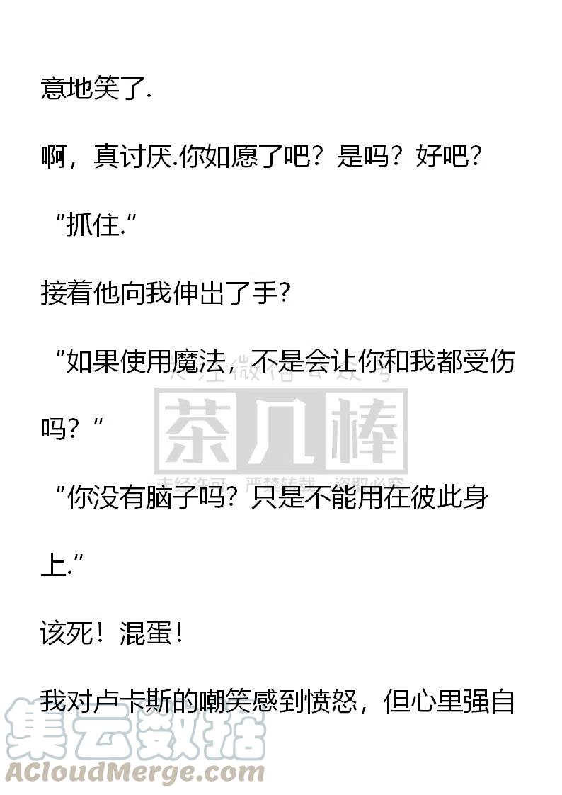 《小说版可爱的公主殿下》番外二 9 第17页