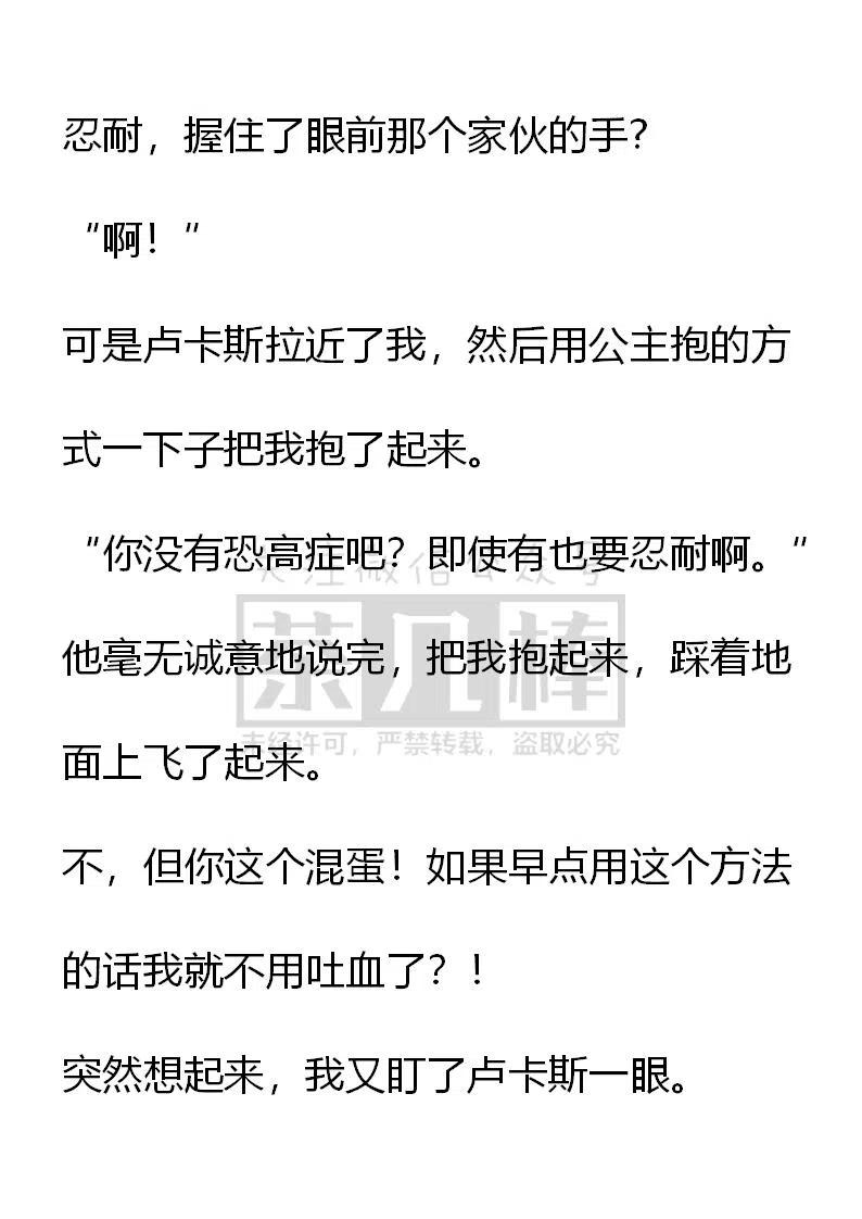 《小说版可爱的公主殿下》番外二 9 第18页
