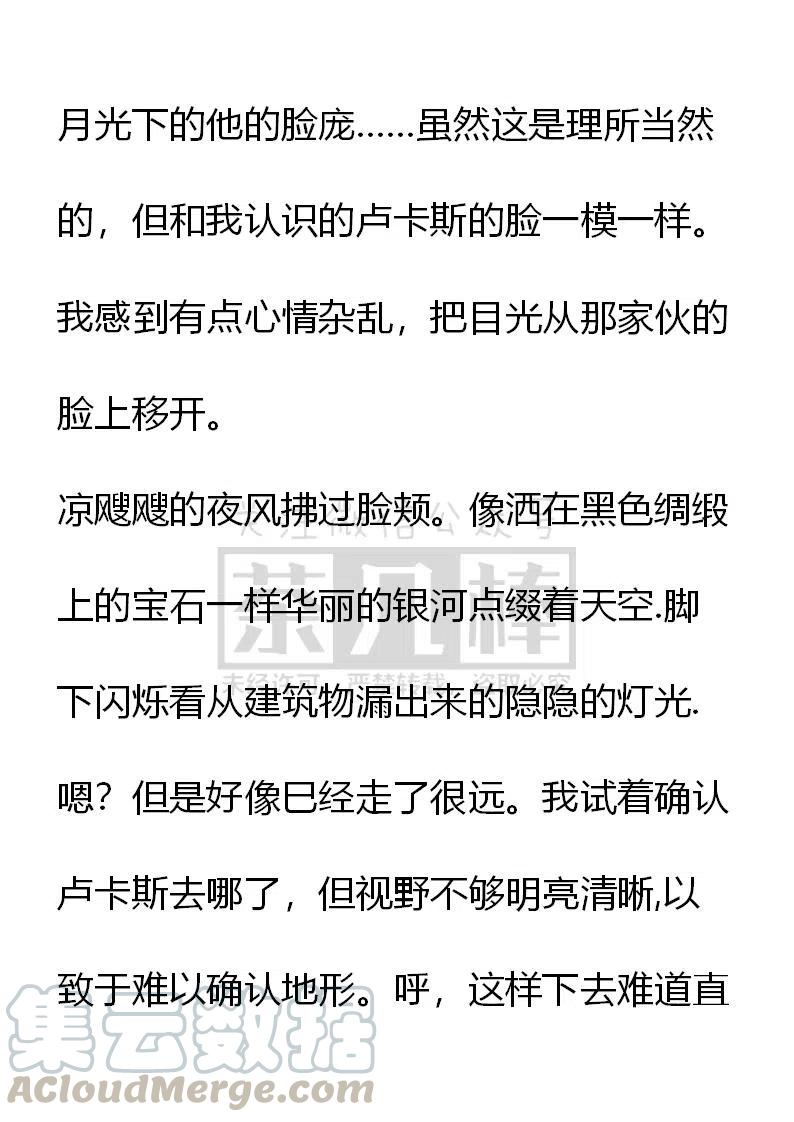 《小说版可爱的公主殿下》番外二 9 第19页