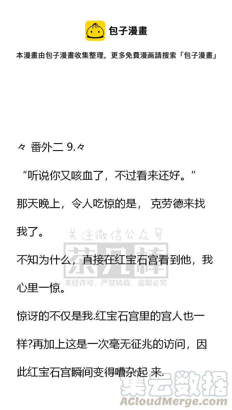《小说版可爱的公主殿下》番外二 9 第1页