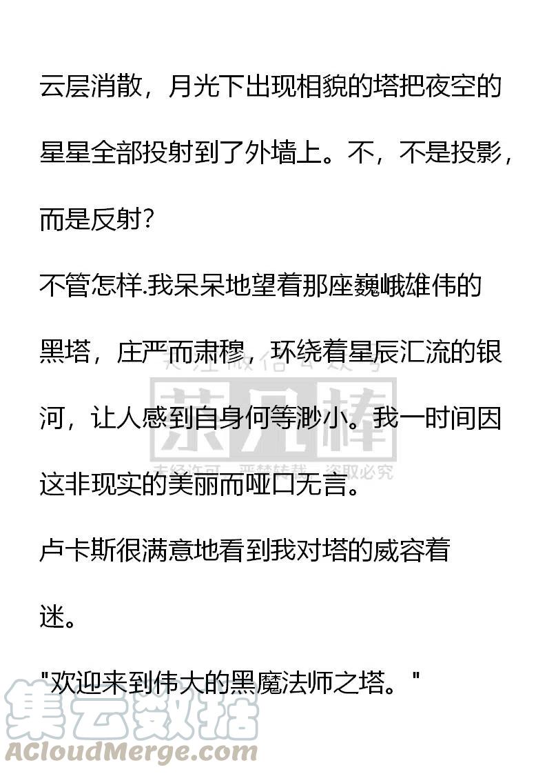 《小说版可爱的公主殿下》番外二 9 第21页
