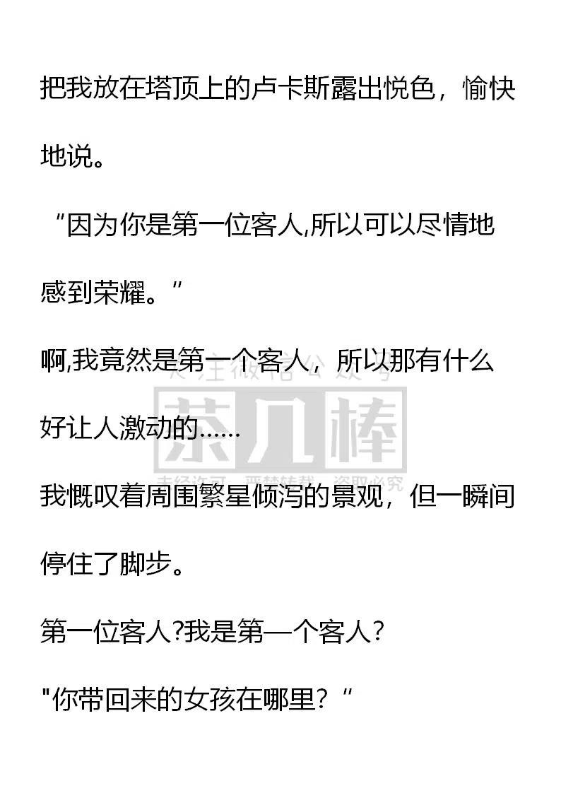 《小说版可爱的公主殿下》番外二 9 第22页