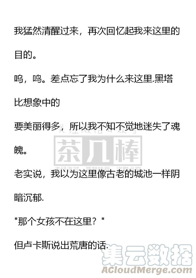 《小说版可爱的公主殿下》番外二 9 第23页