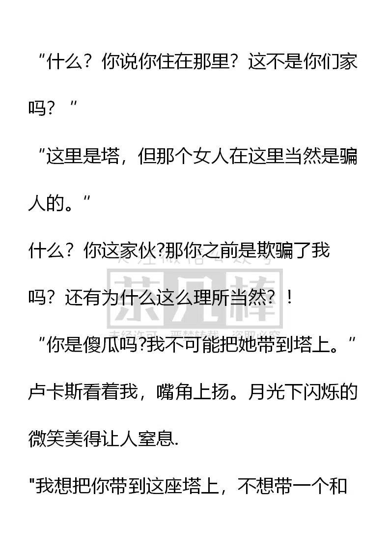 《小说版可爱的公主殿下》番外二 9 第24页