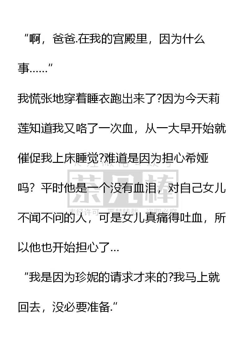 《小说版可爱的公主殿下》番外二 9 第2页