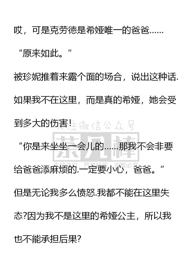 《小说版可爱的公主殿下》番外二 9 第4页