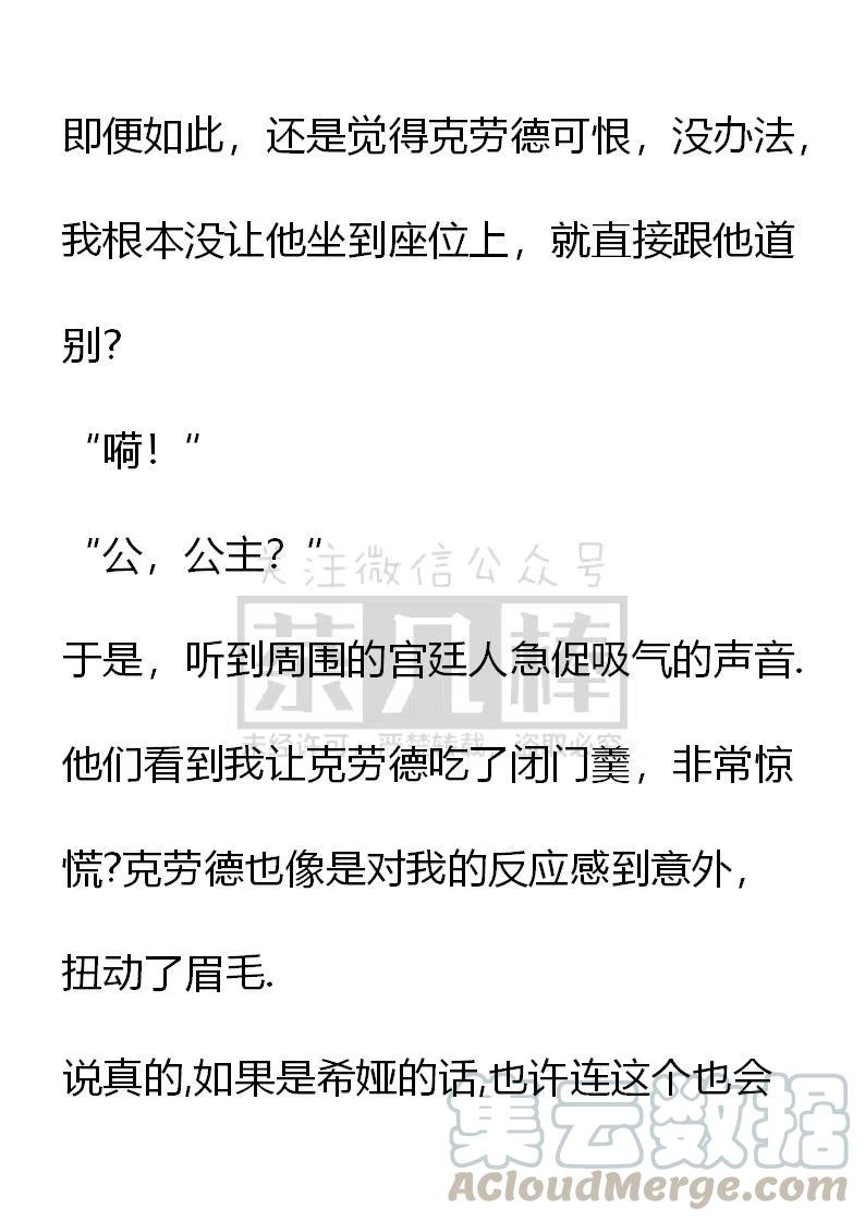 《小说版可爱的公主殿下》番外二 9 第5页