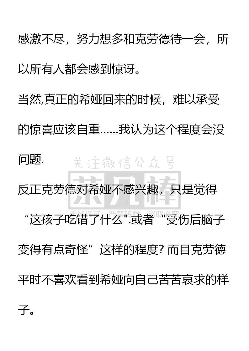 《小说版可爱的公主殿下》番外二 9 第6页