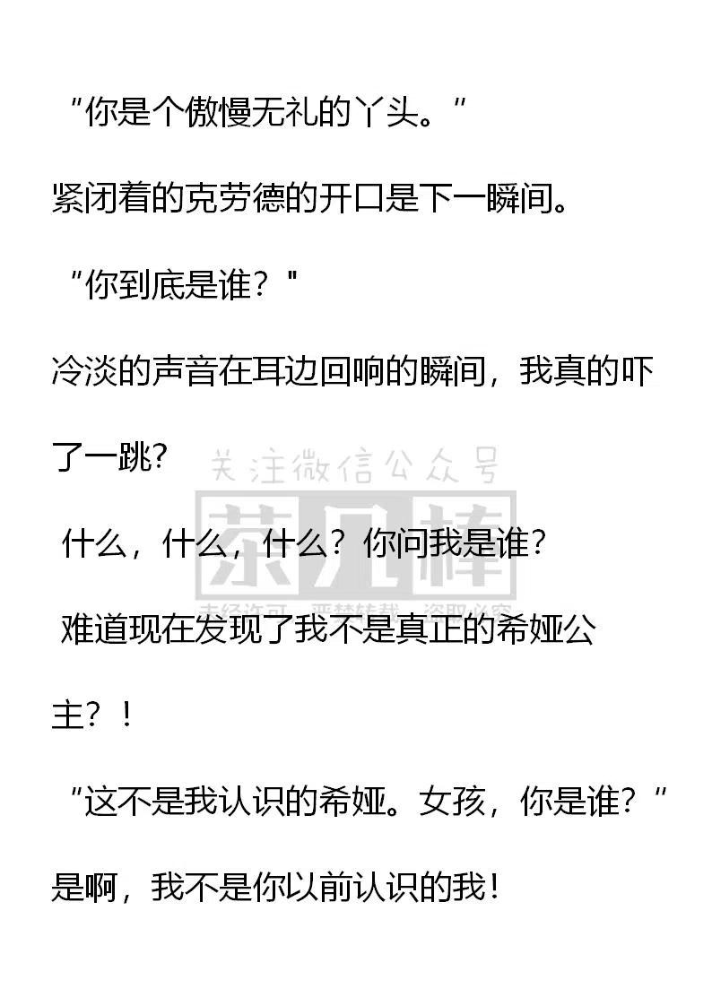 《小说版可爱的公主殿下》番外二 9 第8页