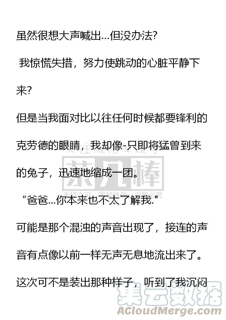 《小说版可爱的公主殿下》番外二 9 第9页