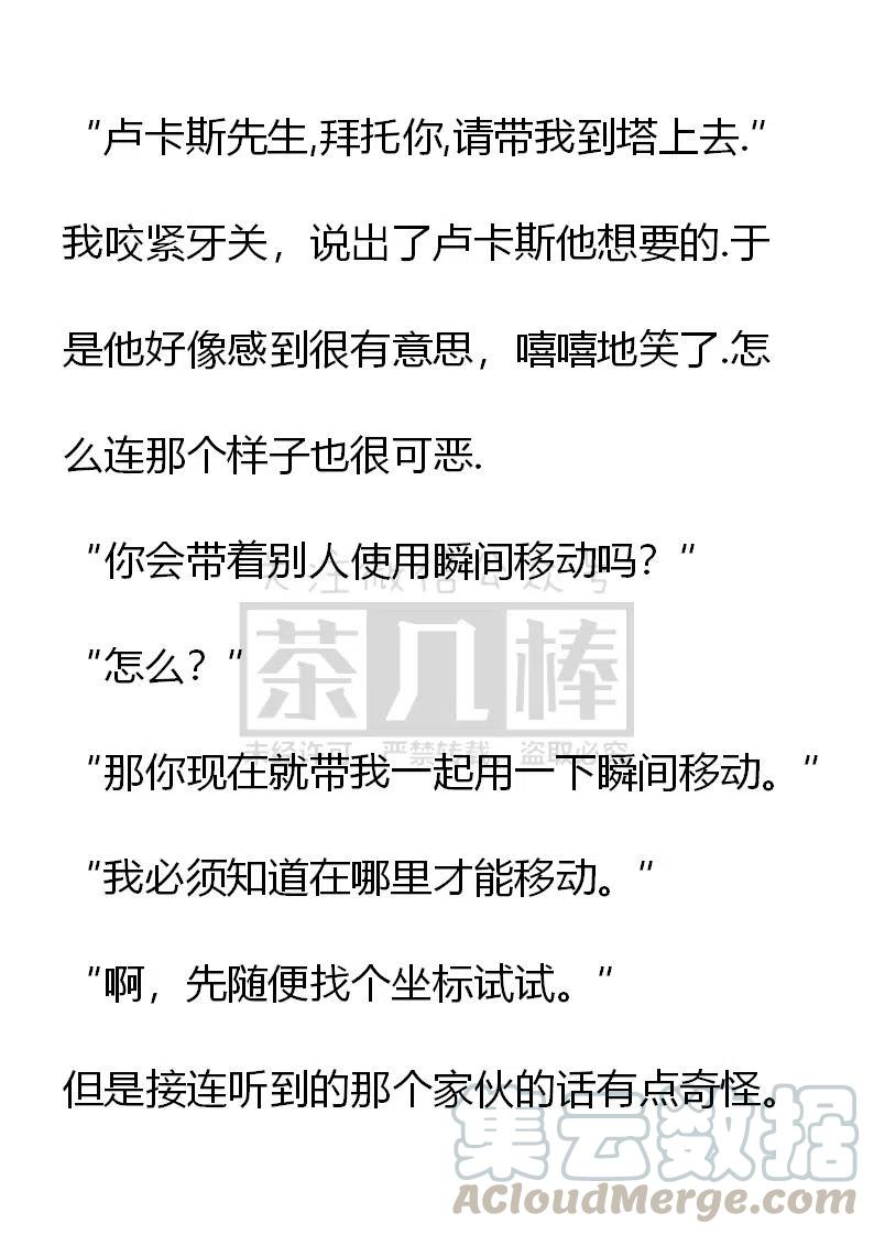 《小说版可爱的公主殿下》番外二 8 第11页