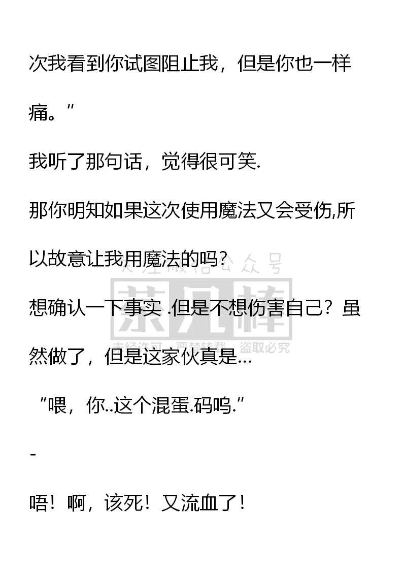 《小说版可爱的公主殿下》番外二 8 第14页