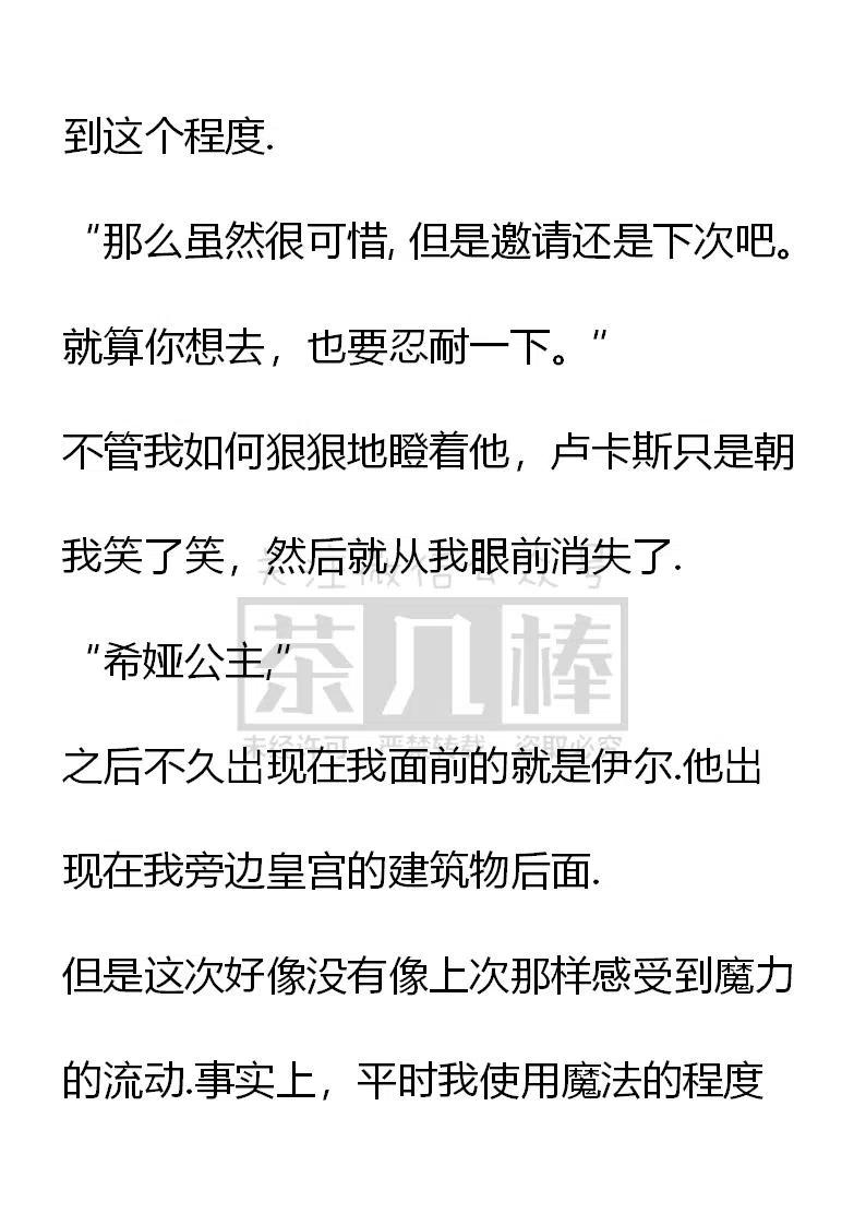 《小说版可爱的公主殿下》番外二 8 第16页