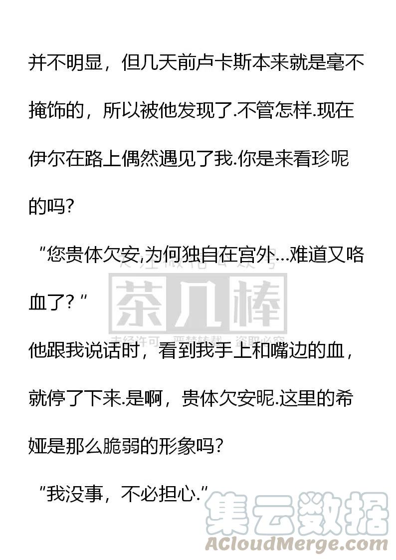 《小说版可爱的公主殿下》番外二 8 第17页