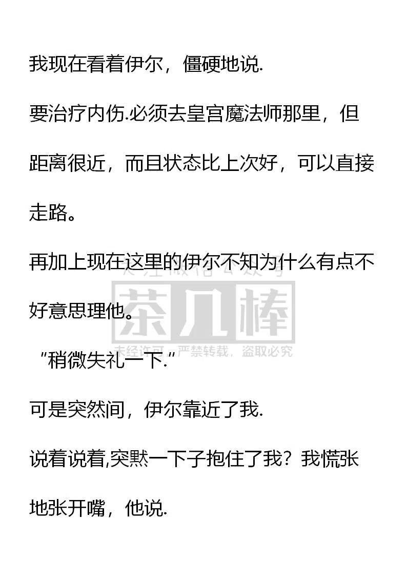 《小说版可爱的公主殿下》番外二 8 第18页