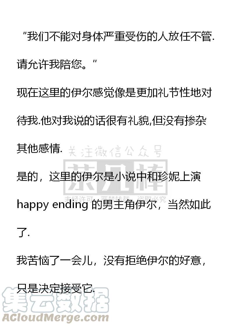 《小说版可爱的公主殿下》番外二 8 第19页