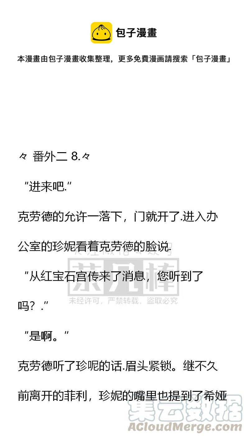 《小说版可爱的公主殿下》番外二 8 第1页