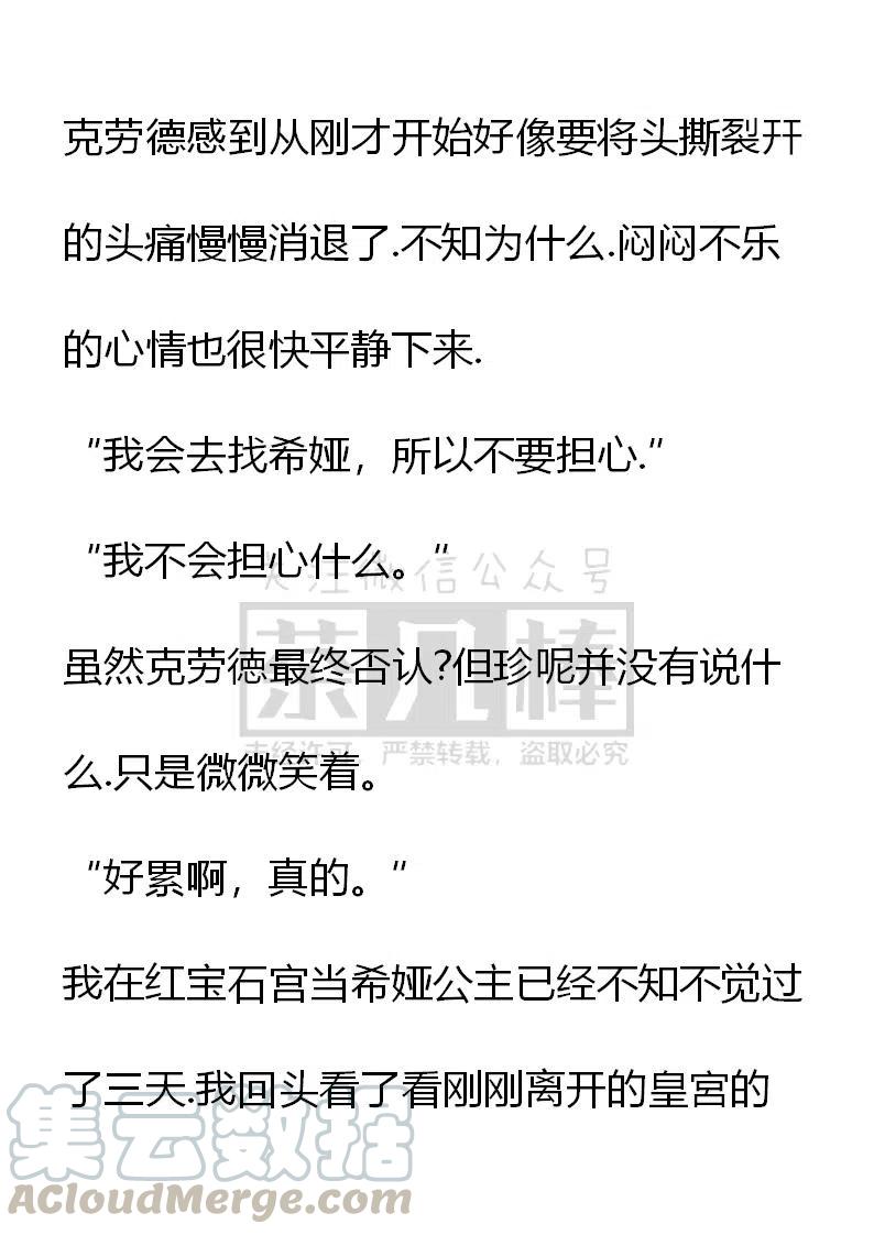 《小说版可爱的公主殿下》番外二 8 第3页