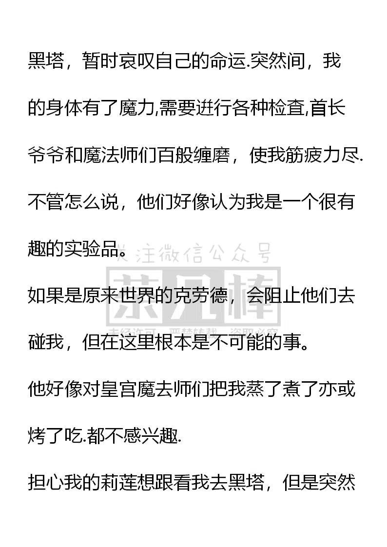 《小说版可爱的公主殿下》番外二 8 第4页