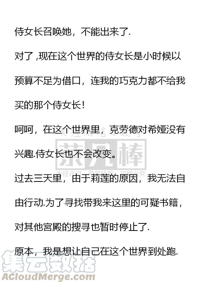 《小说版可爱的公主殿下》番外二 8 第5页