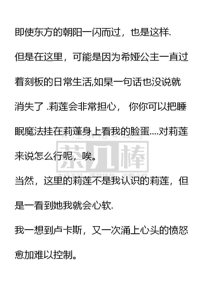 《小说版可爱的公主殿下》番外二 8 第6页