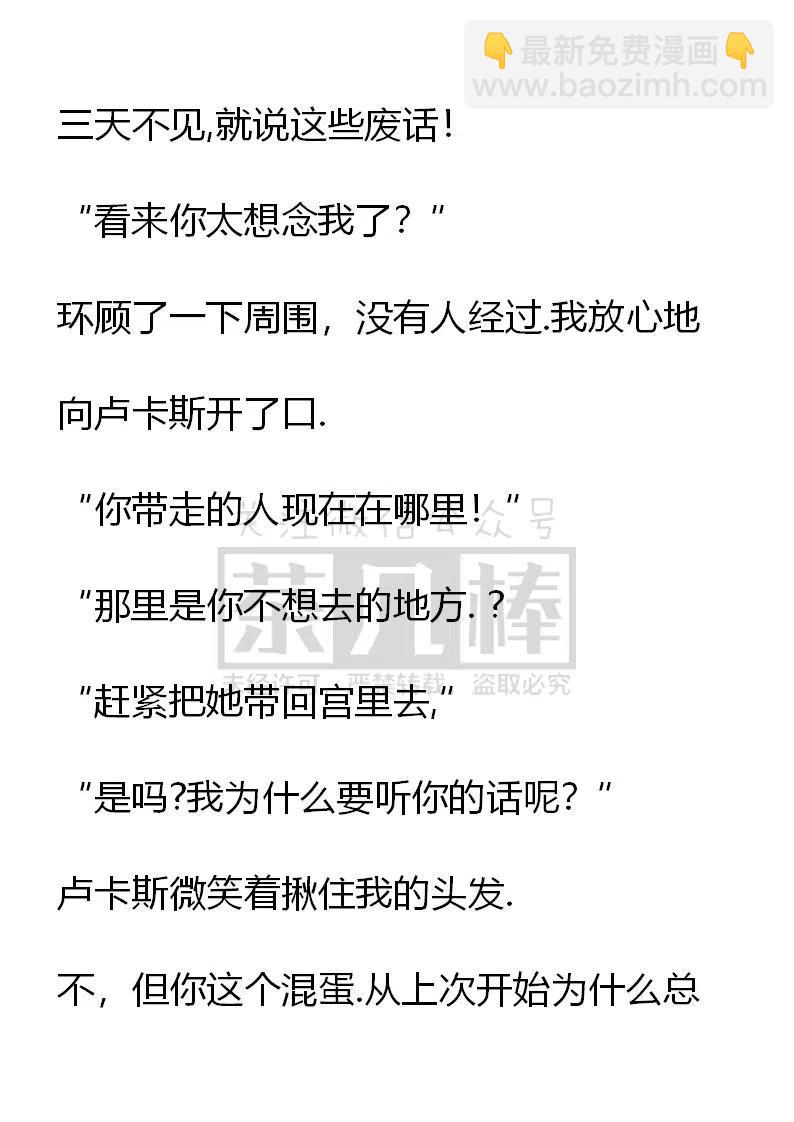 《小说版可爱的公主殿下》番外二 8 第8页