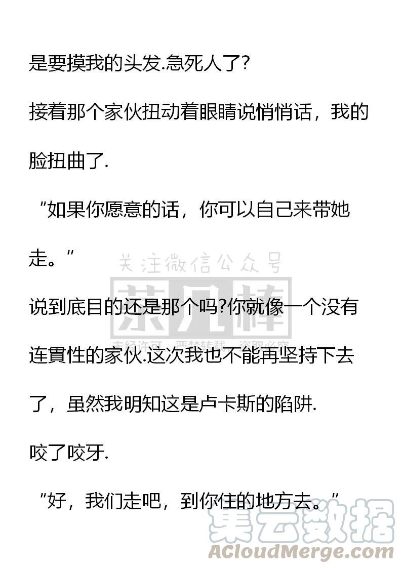 《小说版可爱的公主殿下》番外二 8 第9页