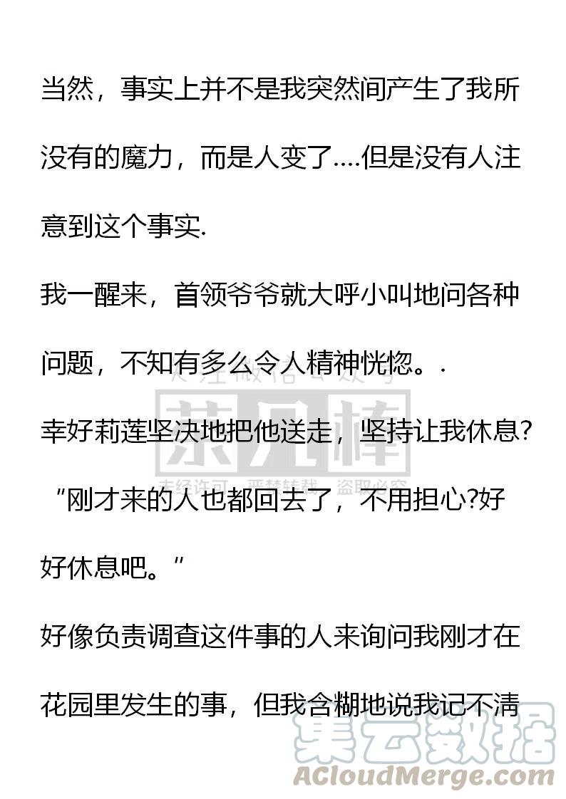 《小说版可爱的公主殿下》番外二 7 第11页