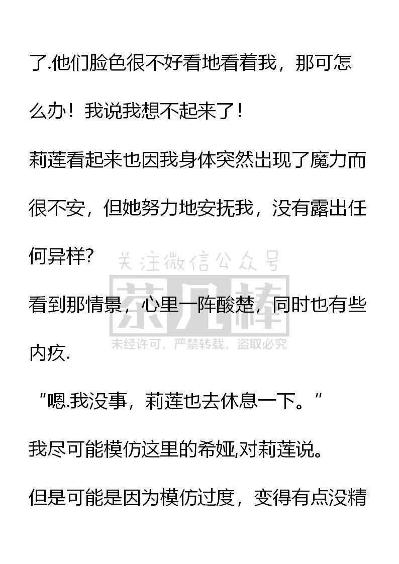 《小说版可爱的公主殿下》番外二 7 第12页