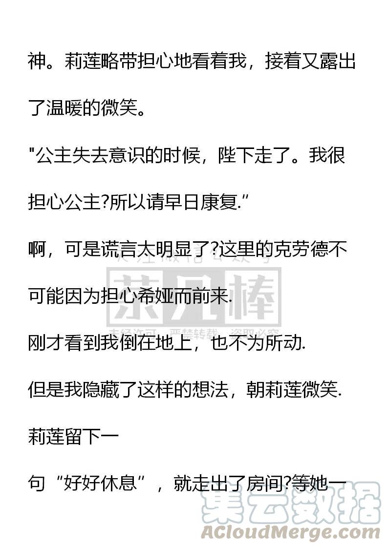 《小说版可爱的公主殿下》番外二 7 第13页