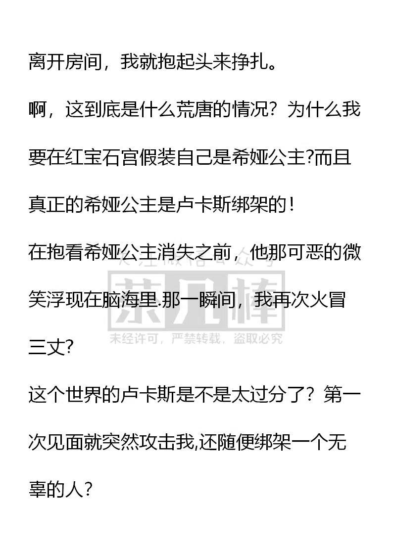 《小说版可爱的公主殿下》番外二 7 第14页