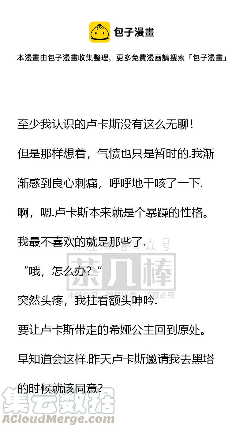 《小说版可爱的公主殿下》番外二 7 第15页