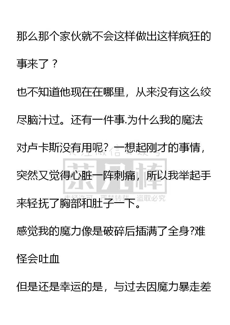 《小说版可爱的公主殿下》番外二 7 第16页