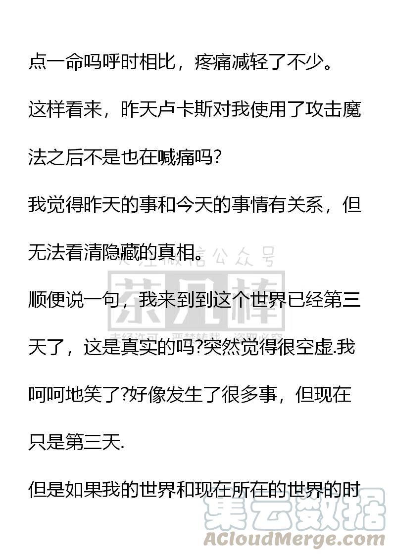 《小说版可爱的公主殿下》番外二 7 第17页