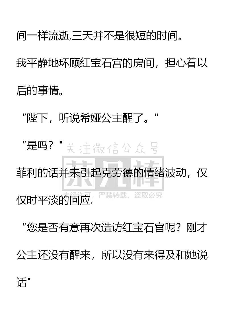 《小说版可爱的公主殿下》番外二 7 第18页