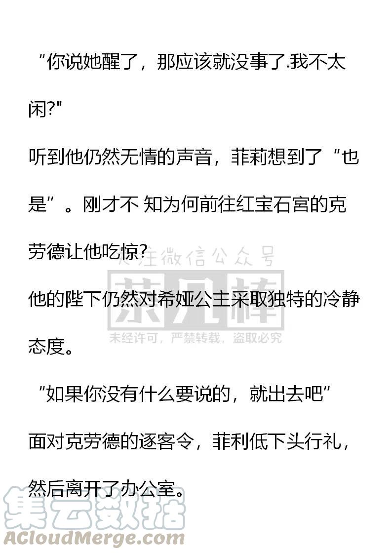 《小说版可爱的公主殿下》番外二 7 第19页