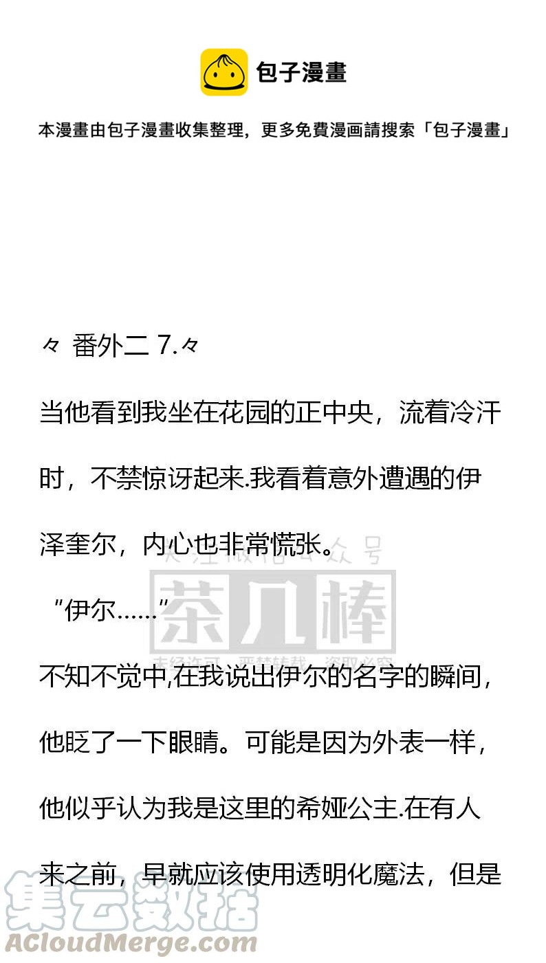 《小说版可爱的公主殿下》番外二 7 第1页