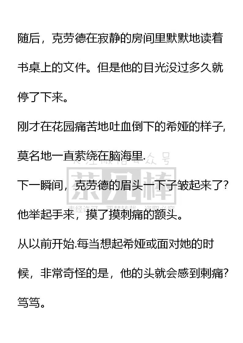《小说版可爱的公主殿下》番外二 7 第20页