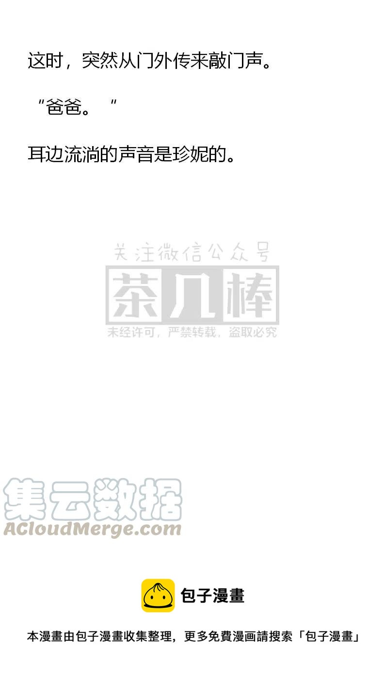 《小说版可爱的公主殿下》番外二 7 第21页