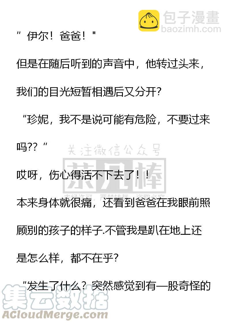 《小说版可爱的公主殿下》番外二 7 第3页