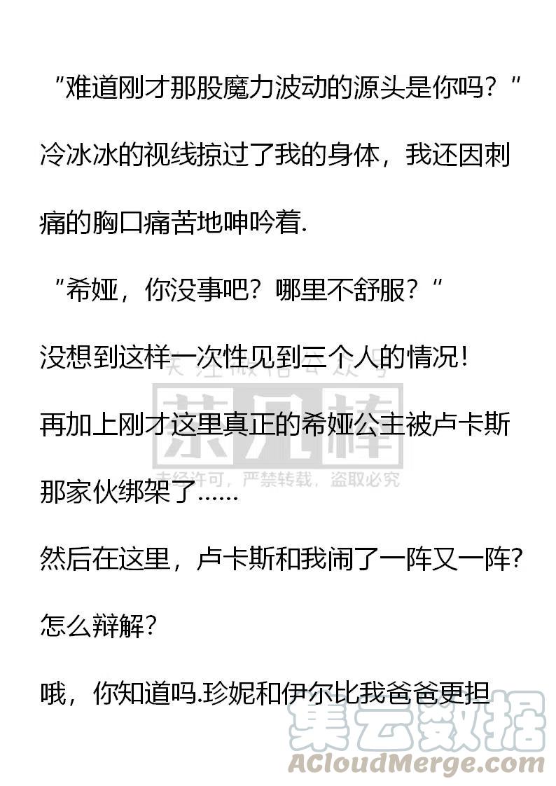《小说版可爱的公主殿下》番外二 7 第5页