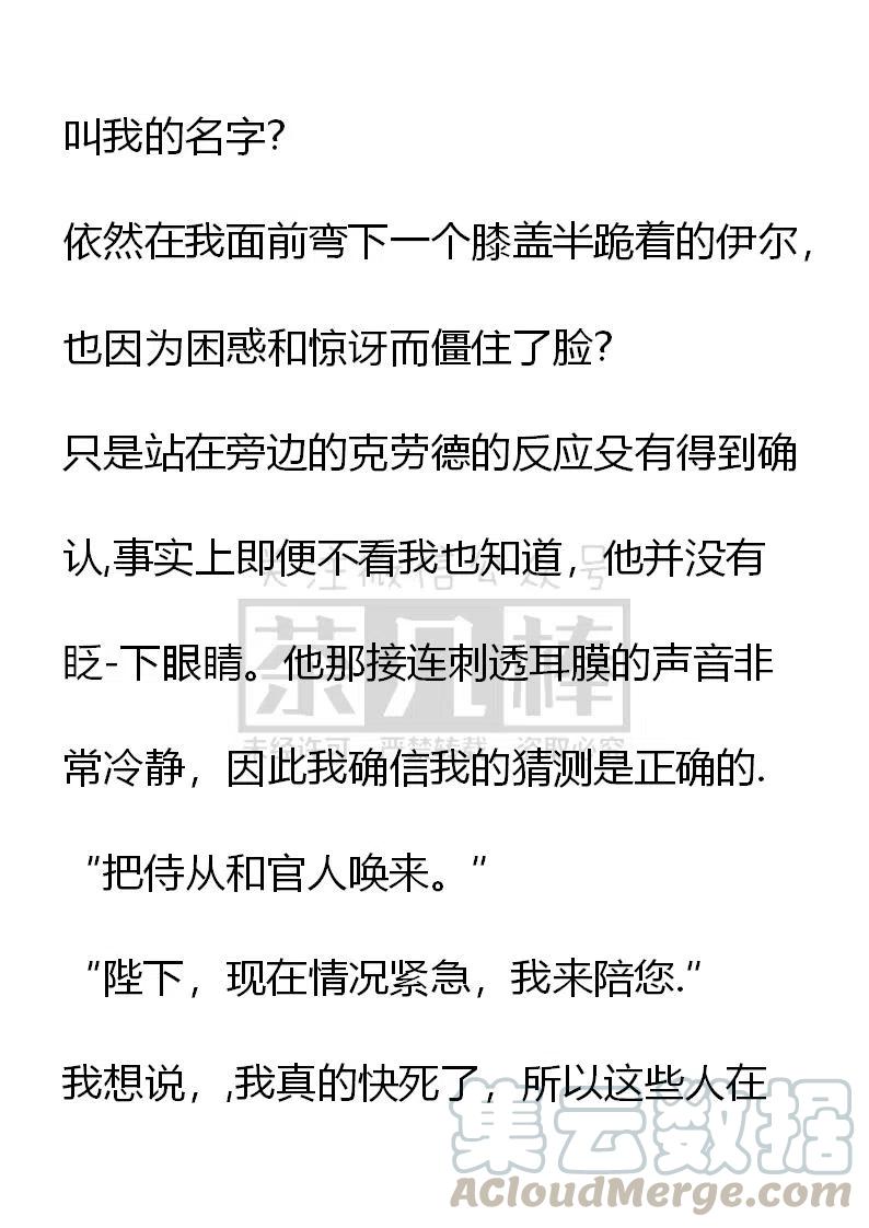 《小说版可爱的公主殿下》番外二 7 第7页