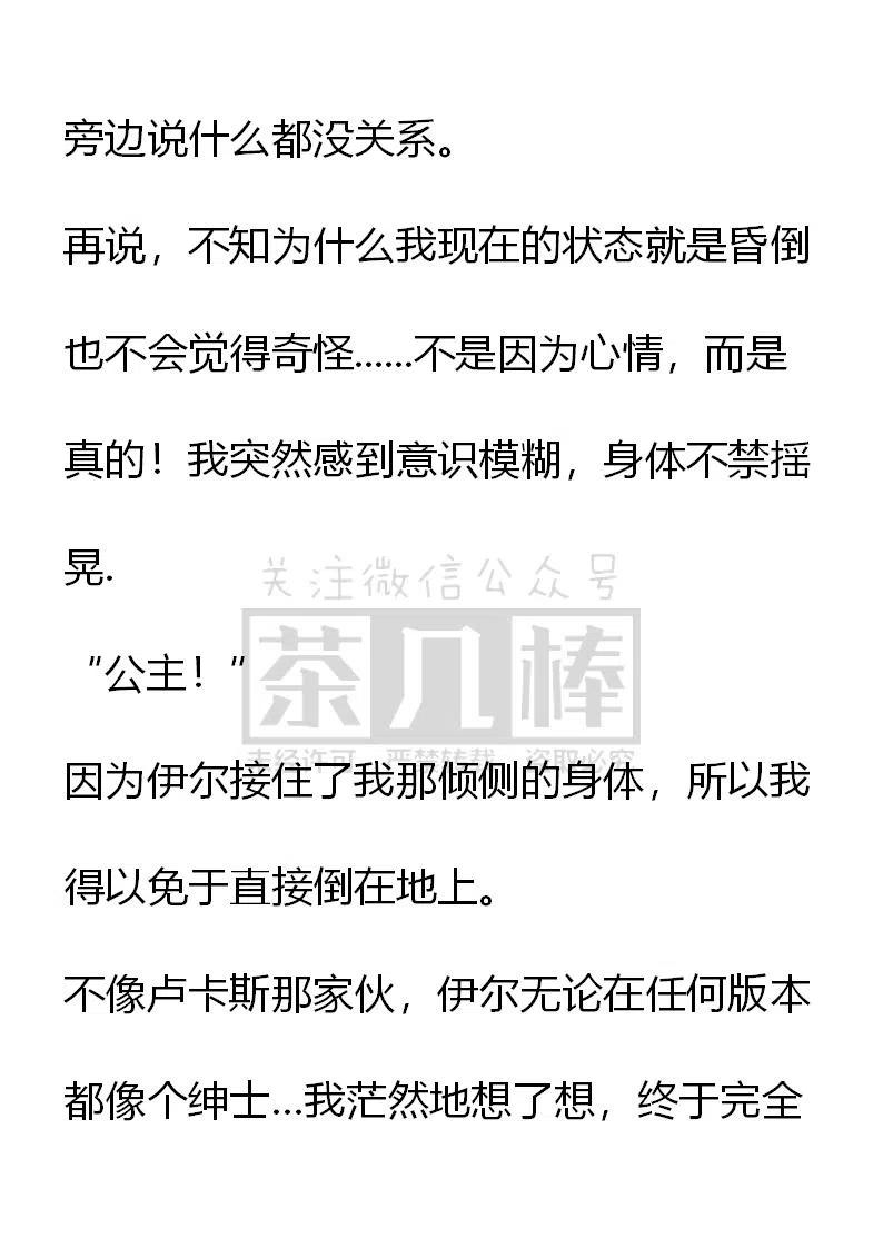《小说版可爱的公主殿下》番外二 7 第8页