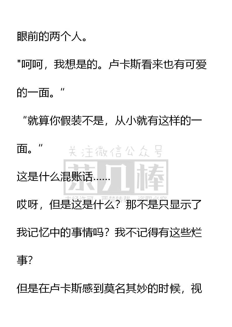 《小说版可爱的公主殿下》番外二 11 第10页